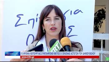 2025-13 χρόνια λειτουργίας συμπληρώνει φέτος ο Ξενώνας Αστέγων του Δήμου Βόλου